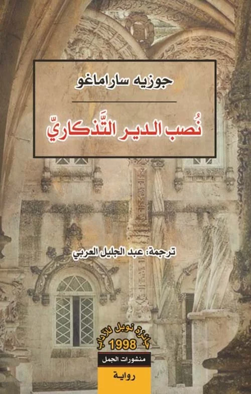 نصب الدير التذكاري