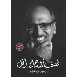 نصف زوج او اقل