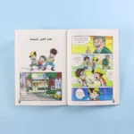 نطاط المشاكس: الطفل العبقري