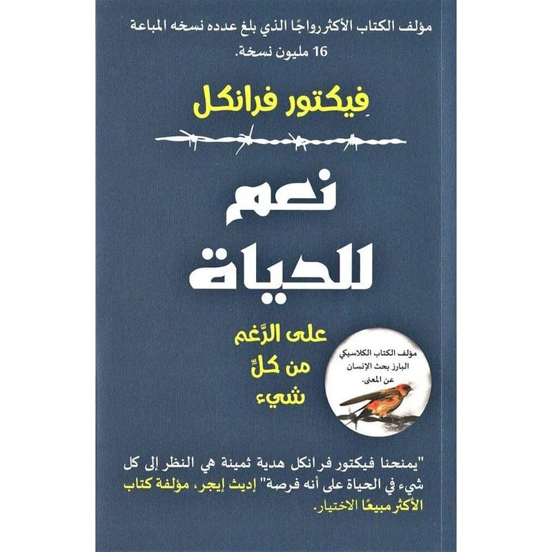 نعم للحياة Yes To Life نعم للحياة Yes To Life