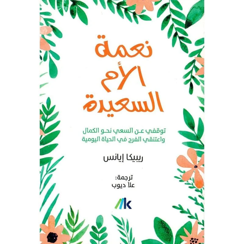 نعمة الام السعيدة نعمة الام السعيدة