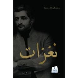 نغزات