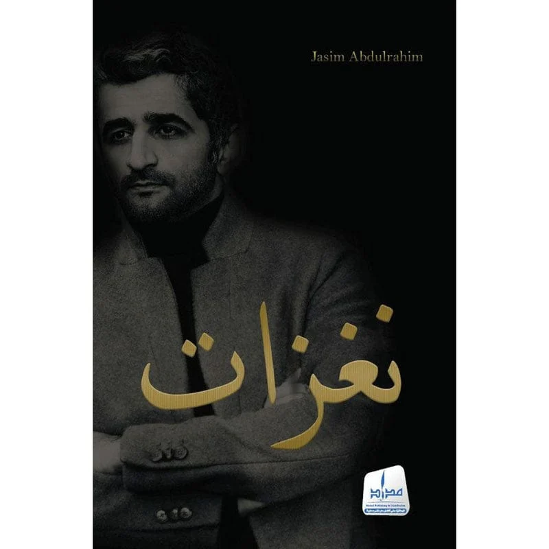 نغزات نغزات