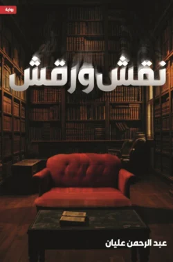 نقش ورقش