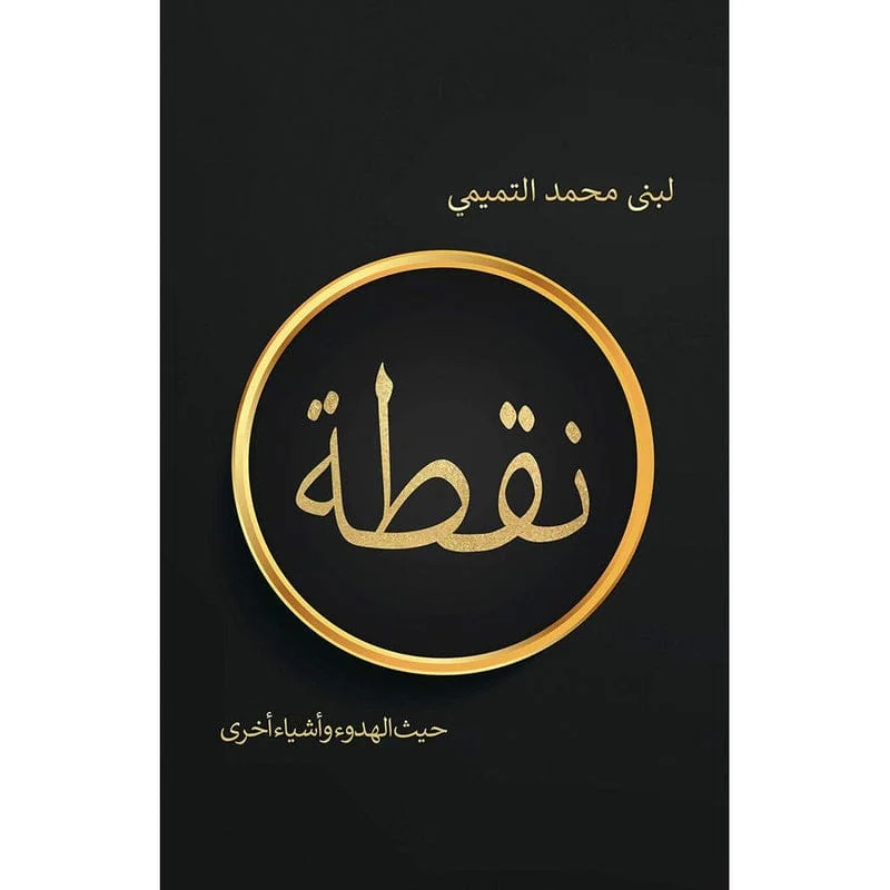 نقطة نقطة