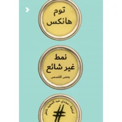 نمط غير شائع