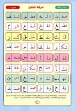 نور البيان في تعليم القراءة وترتيل القرآن 🌟 | منهج متكامل | أطفال