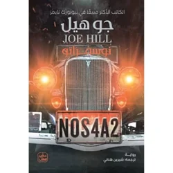 نوسفراتو