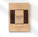 هاي رمستنا - لعبة وكتاب