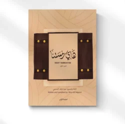 هاي رمستنا - لعبة وكتاب