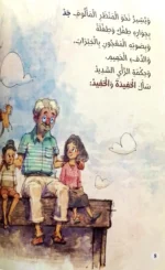 هذا الجمال - شعر قصصي مصور | أدب الأطفال المميز