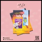 هذا الحبيب يا محب - ابو بكر الجزائري