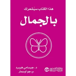 هذا الكتاب سيشعرك بالجمال