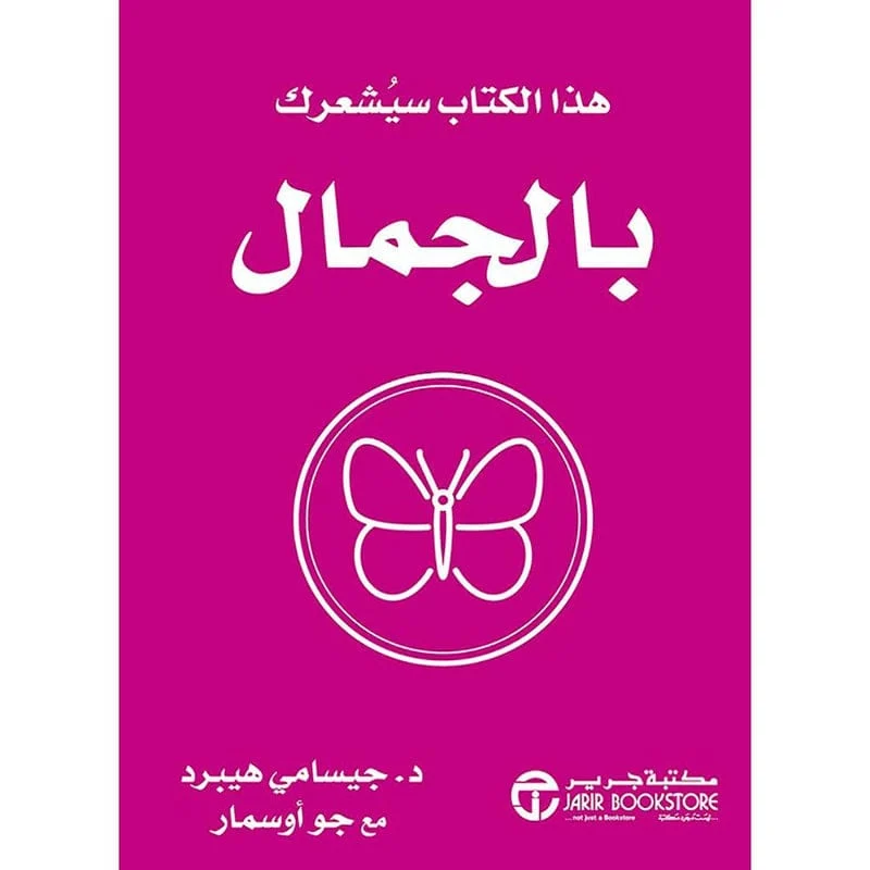 هذا الكتاب سيشعرك بالجمال هذا الكتاب سيشعرك بالجمال