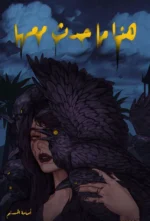 هذا ما حدث معها