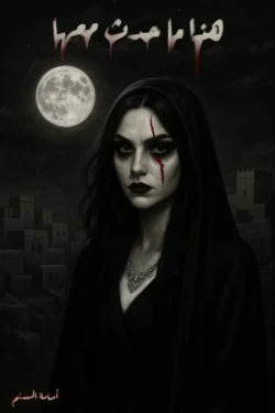 هذا ما حدث معها