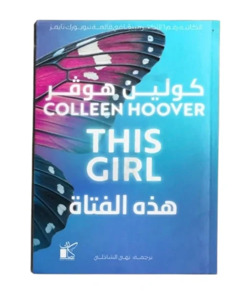 هذه الفتاة