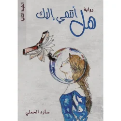 هل انتمي اليك