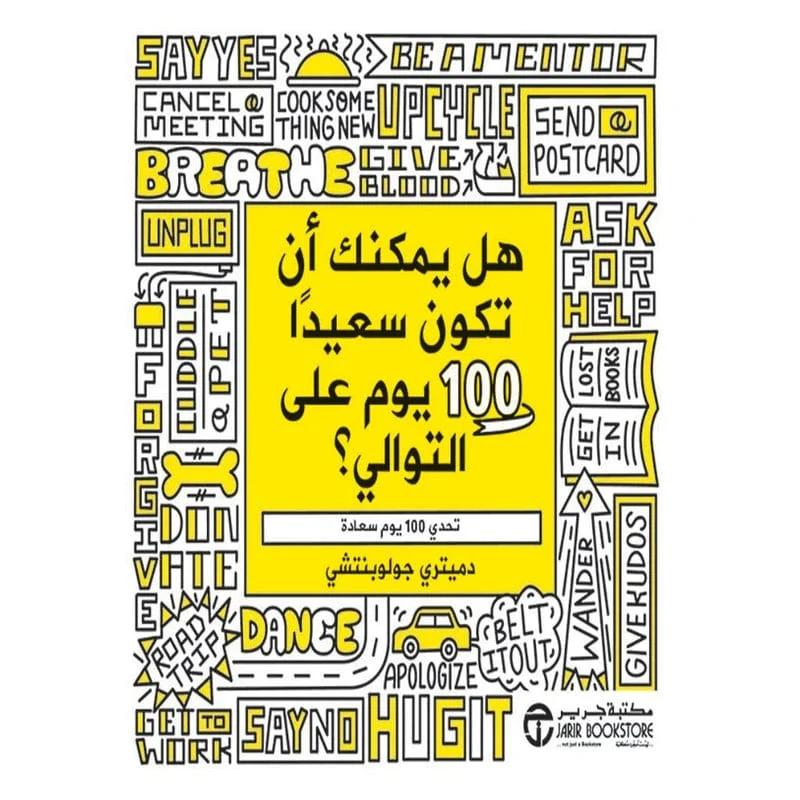 هل يمكنك ان تكون سعيدا 100يوم علي التوالي هل يمكنك ان تكون سعيدا 100يوم علي التوالي