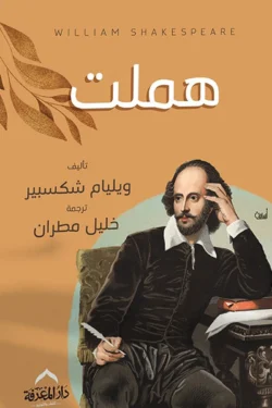هملت