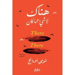 هناك لا شئ مما كان