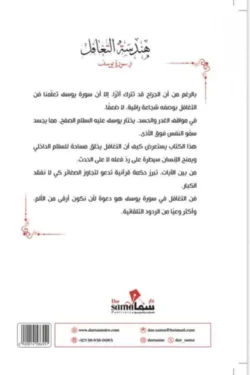 هندسة التغافل في سورة يوسف