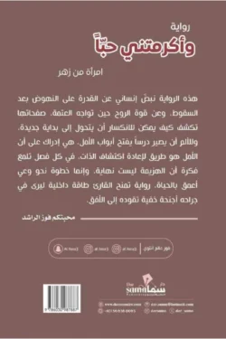 وأكرمتني حبا