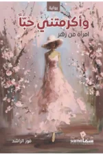 وأكرمتني حبا