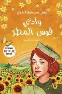 وادي قوس المطر 7