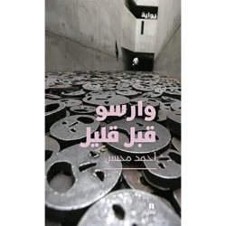 وارسو قبل قليل - I am leaving