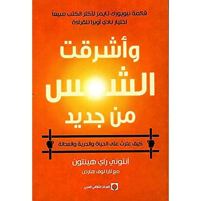 واشرقت الشمس من جديد And the sun rose again واشرقت الشمس من جديد And the sun rose again
