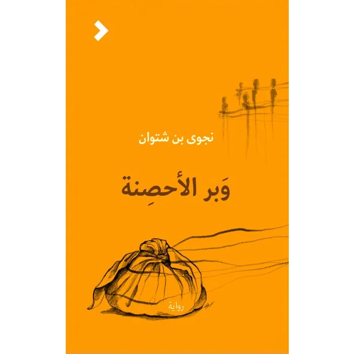 وبر الأحصنة وبر الأحصنة