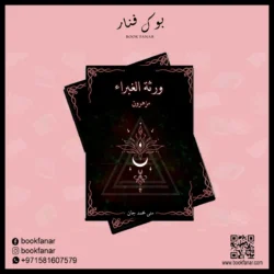 ورثة الغبراء مزهرون