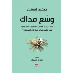 وسع مداك