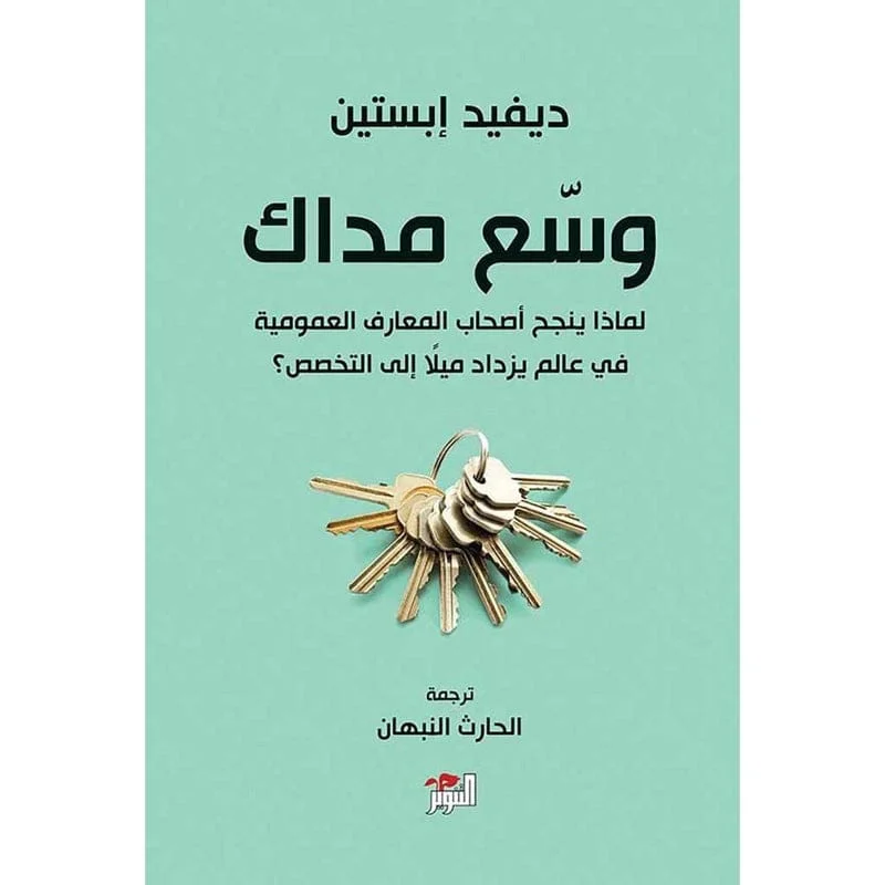وسع مداك وسع مداك