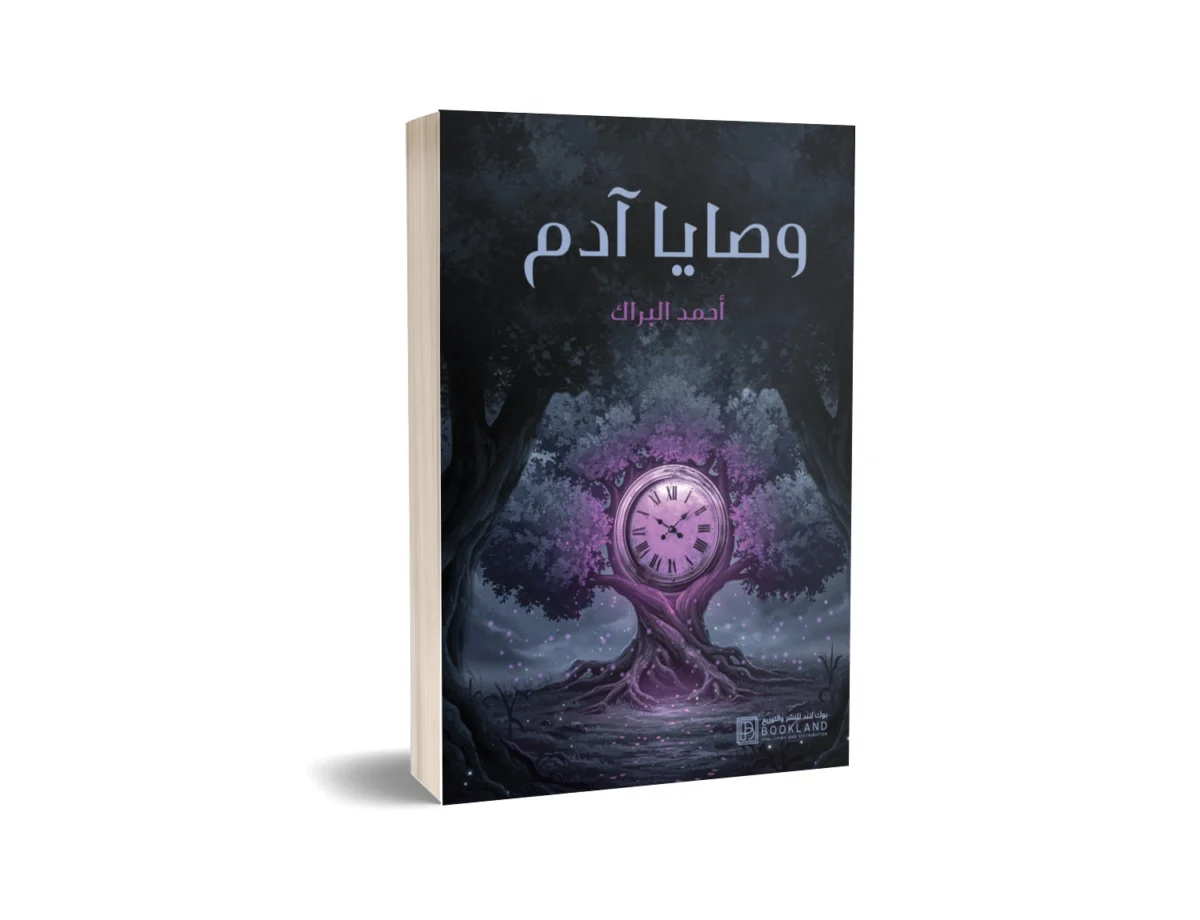 وصايا آدم وصايا آدم