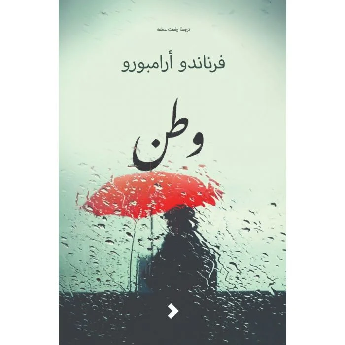 وطن وطن