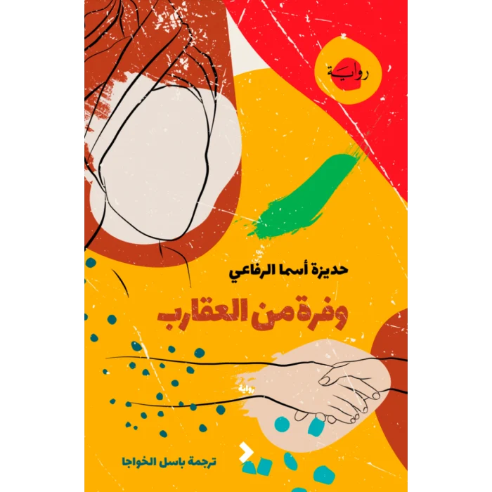وفرة من العقارب وفرة من العقارب