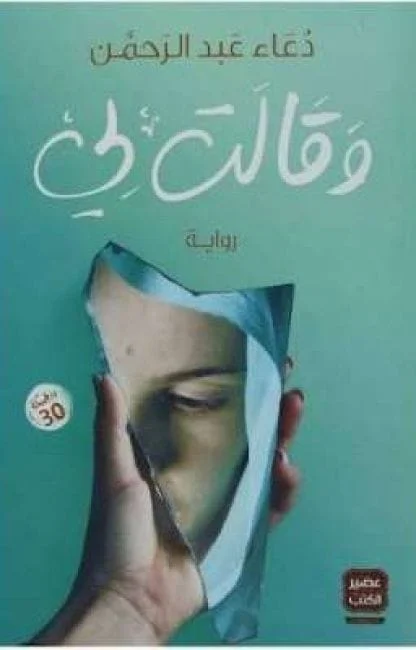 وقالت لي وقالت لي