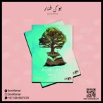 ولنا في الخيال حياة