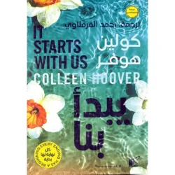 يبدا بنا