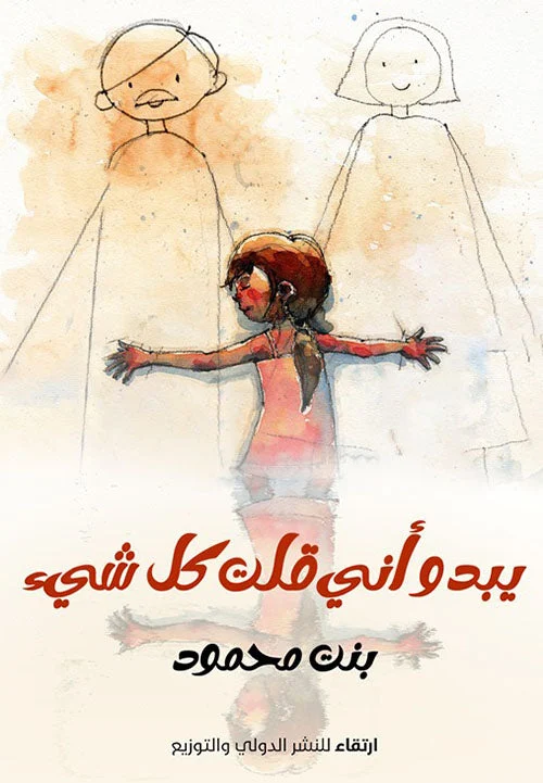 يبدو أني قلت كل شيء يبدو أني قلت كل شيء