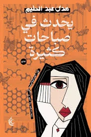 يحدث في صباحات كثيرة