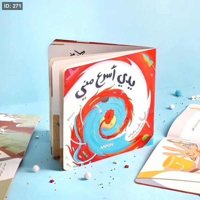 يدي أسرع مني