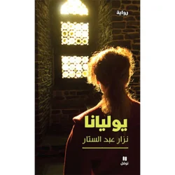 يوليانا - Youliana