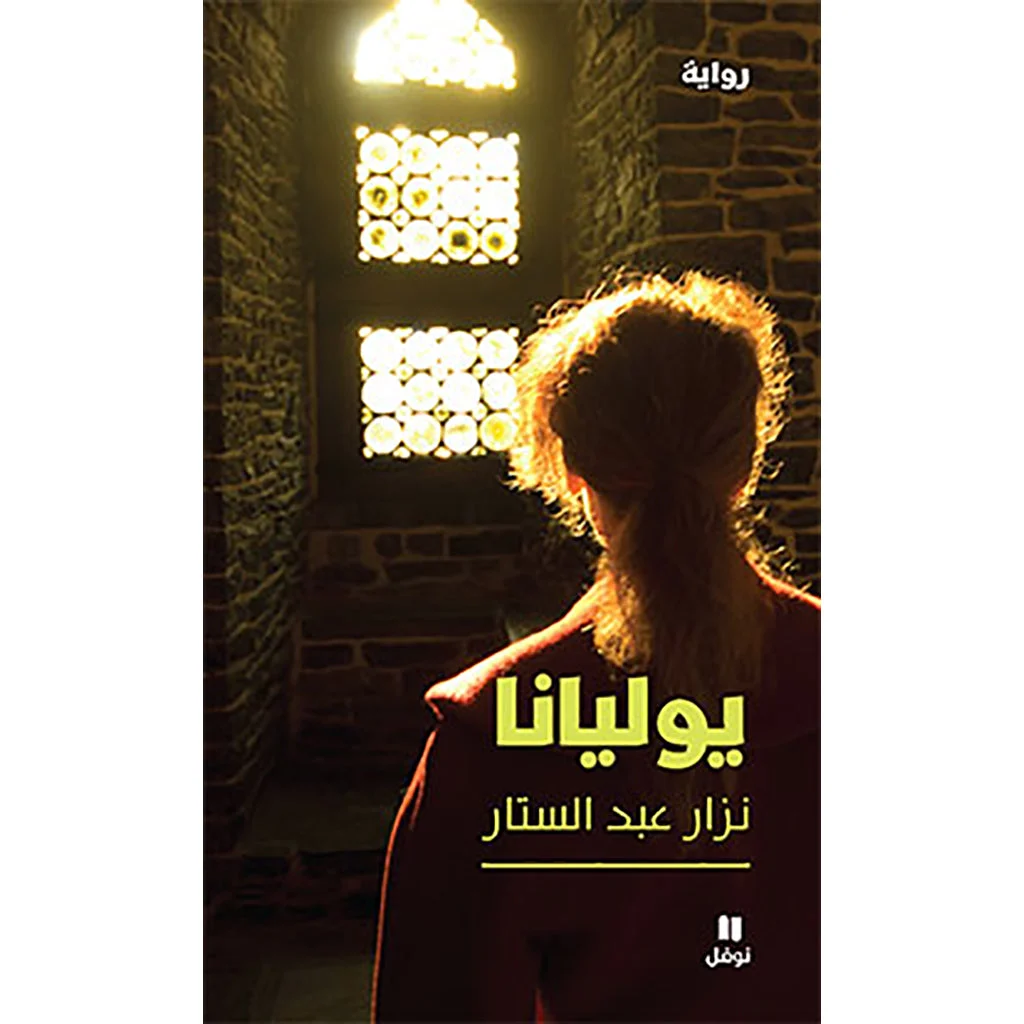 يوليانا - Youliana يوليانا - Youliana