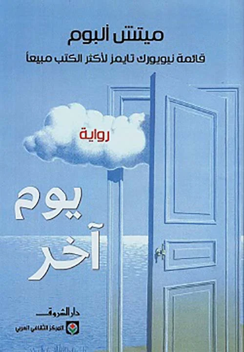 يوم آخر يوم آخر