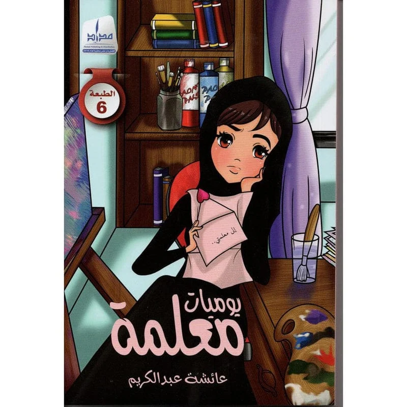يوميات معلمة يوميات معلمة