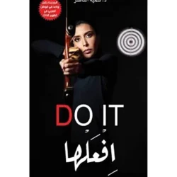 DO IT - افعلها