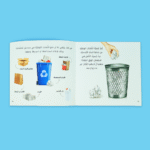 القراءة الهادفة: هيا نحمي معًا | توعية بيئية للأطفال - Image 4